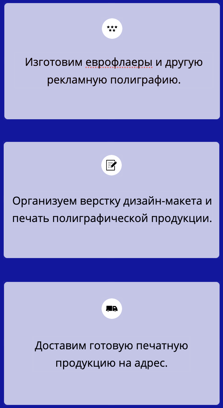 Описание организации по печати еврофлаеров 2