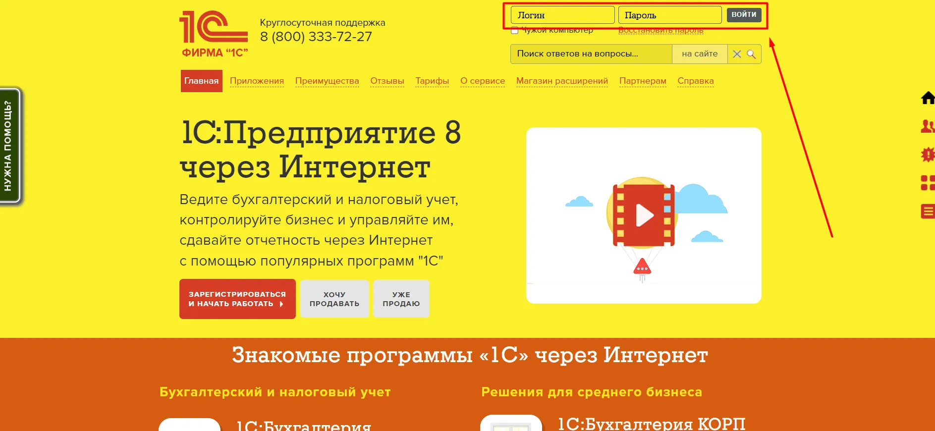 Вход 1С:Фреш