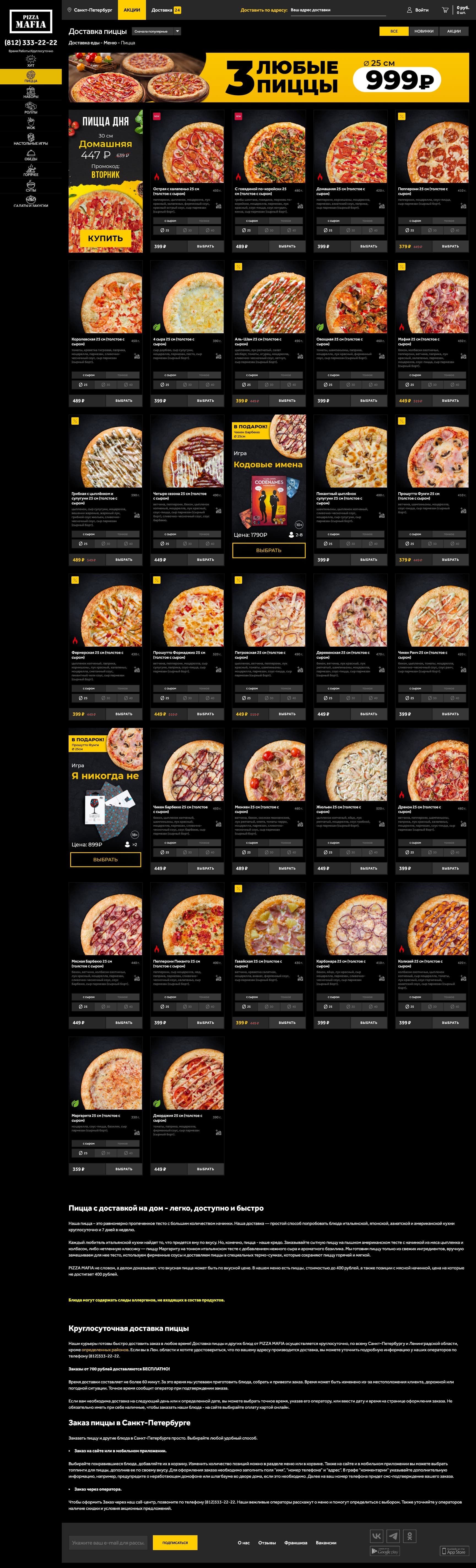 Пример посадочной страницы сайта для пиццерии