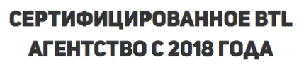 Агентство промоутеров дегустаторов сертифицировано с 2018 г