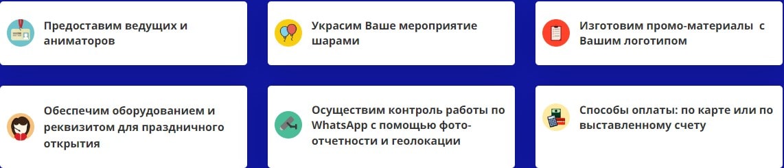 Преимущества проведения торжественного открытия