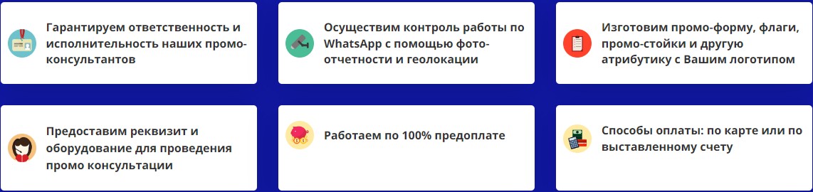 Преимущества проведения промо консультации