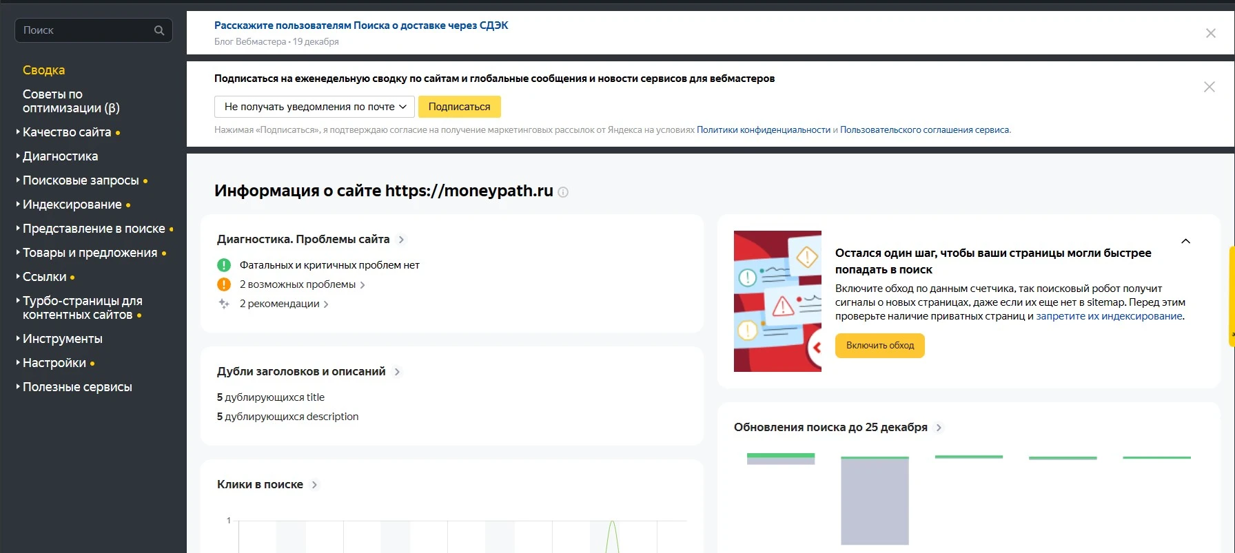 Сводка сайта в Яндекс.Вебмастер