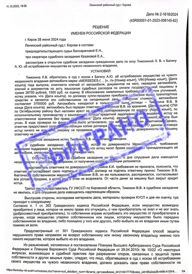 Истребование автомобиля из чужого незаконного владения
