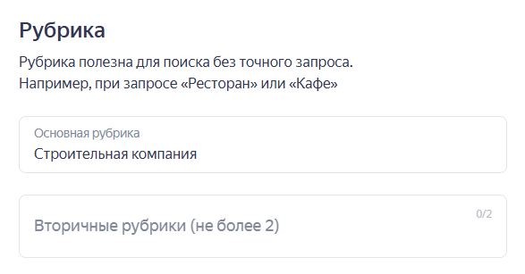рубрики в яндекс картах фото