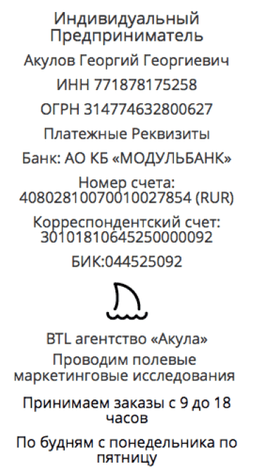 Реквизиты агентства для проведения опроса и анкетирования в г. Новосибирск