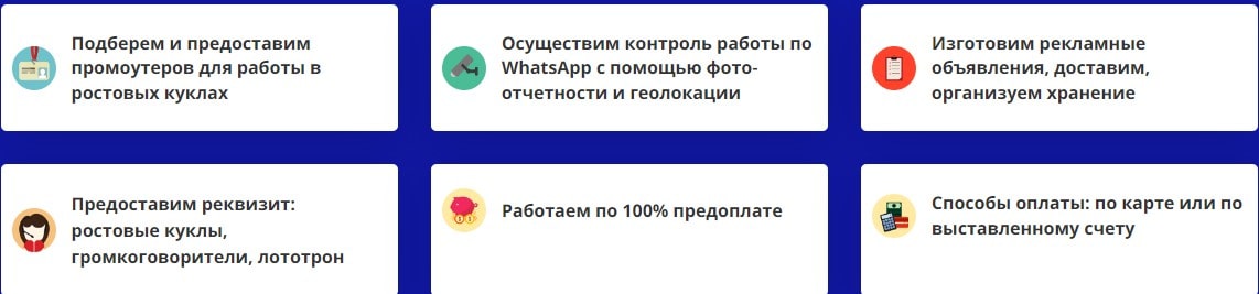 Услуги  агентства промоутеров по работе в ростовых куклах