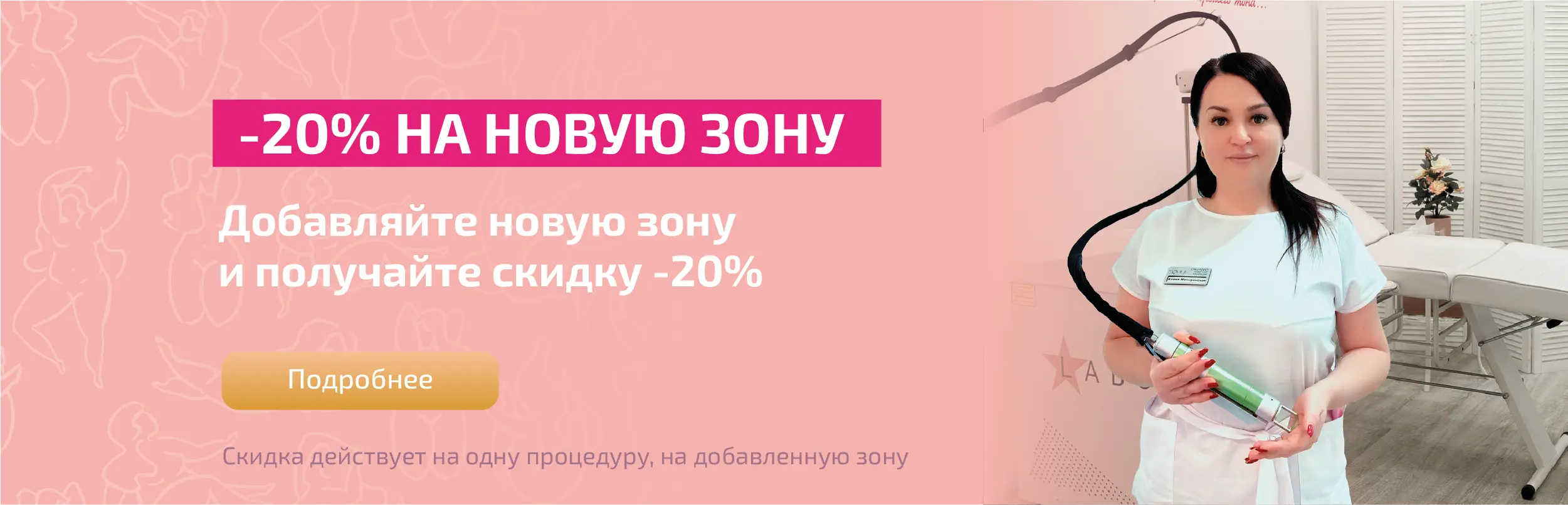 Лазерная эпиляция в Новосибирске