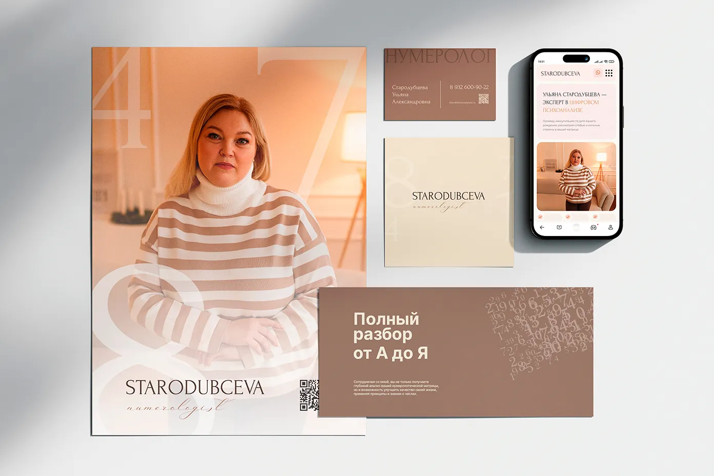 Создание бренда Starodebceva