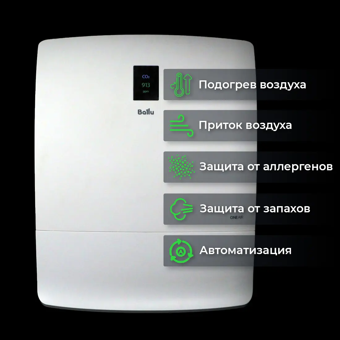 Бризер Ballu ONEAIR ASP-200SP WARM купить
