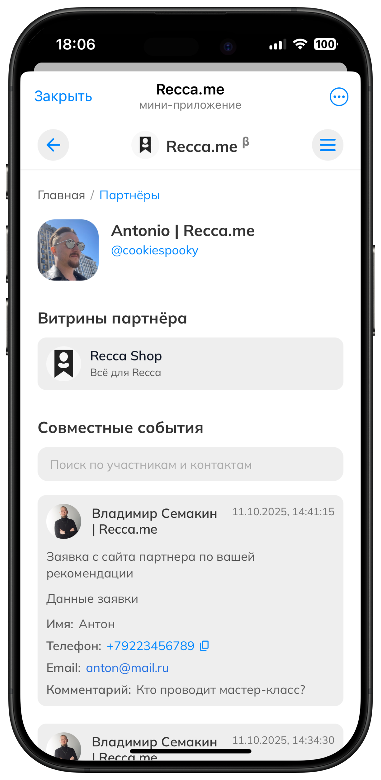 Как пригласить агента в ReccaMe Пригласить агента в ReccaMe