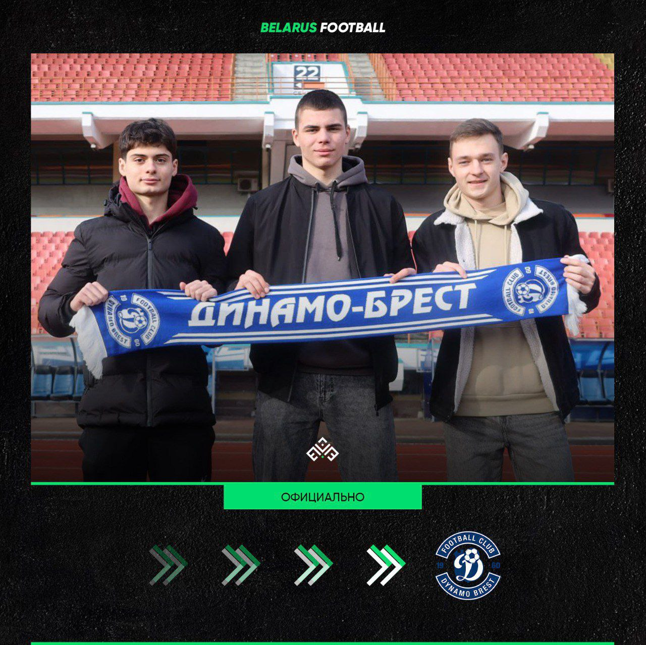 Три игрока пополнили состав брестского «Динамо»