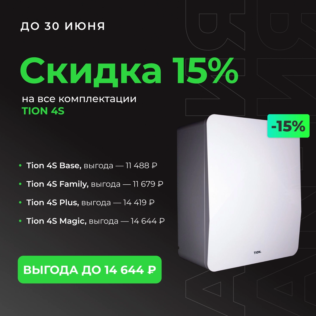 Бризер купить