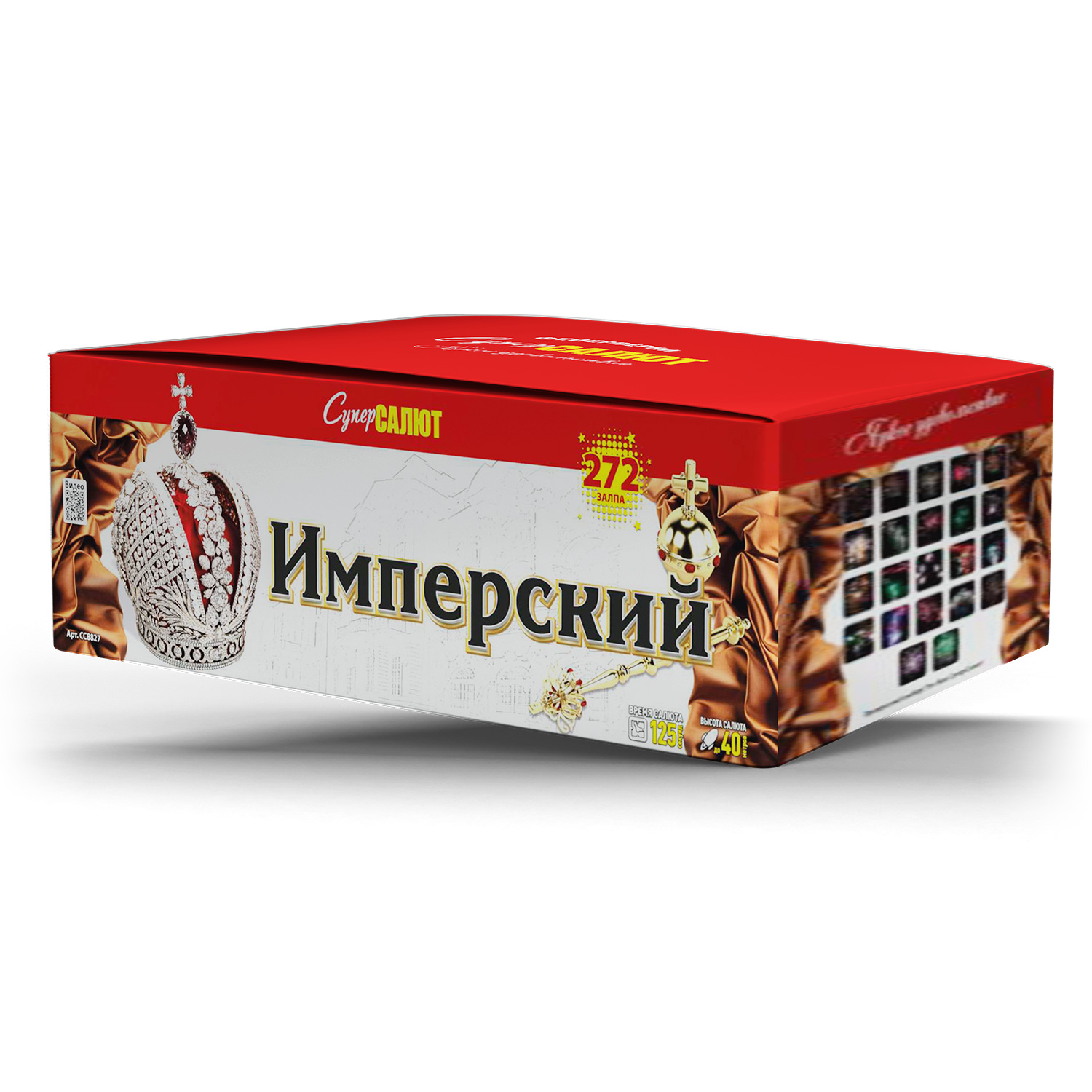 Салют СС8827  Имперский (V), 272 залпов, 0,8-1,2 калибр