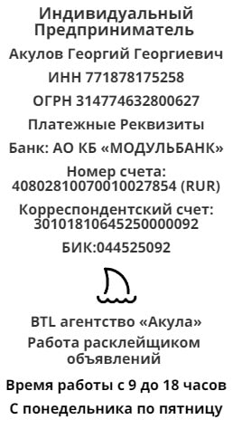 Реквизит агентства расклейщиков в г. Коммунар 1