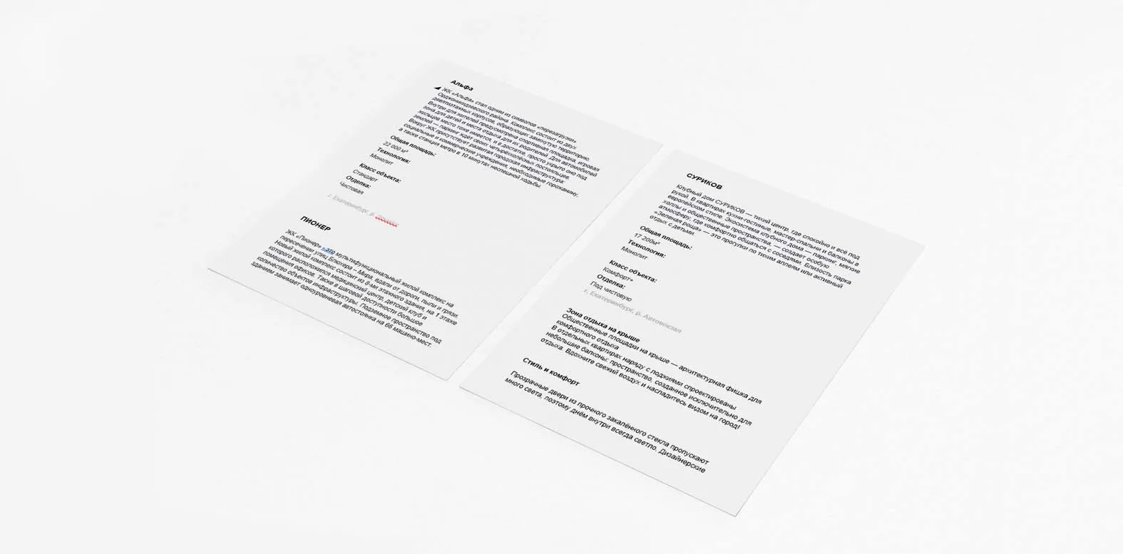 Разработка структуры буклета