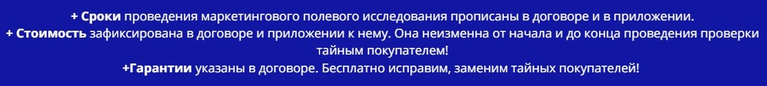 Преимущества проведения проверки тайным покупателем по договору