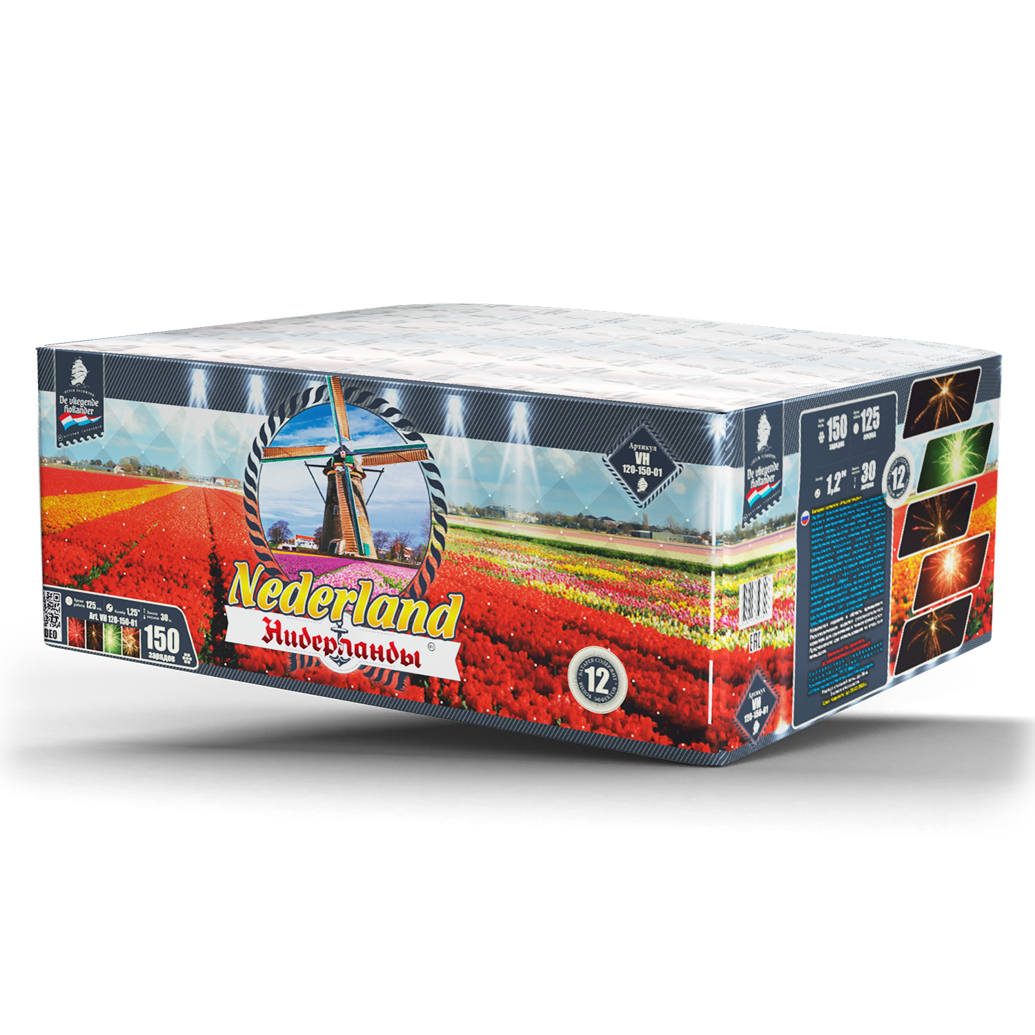 Салют VH120-150-01  Нидерланды, 150 залпов, 1.25 калибр