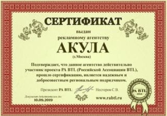 Сертификат агентства промоутеров для промоакций Акула