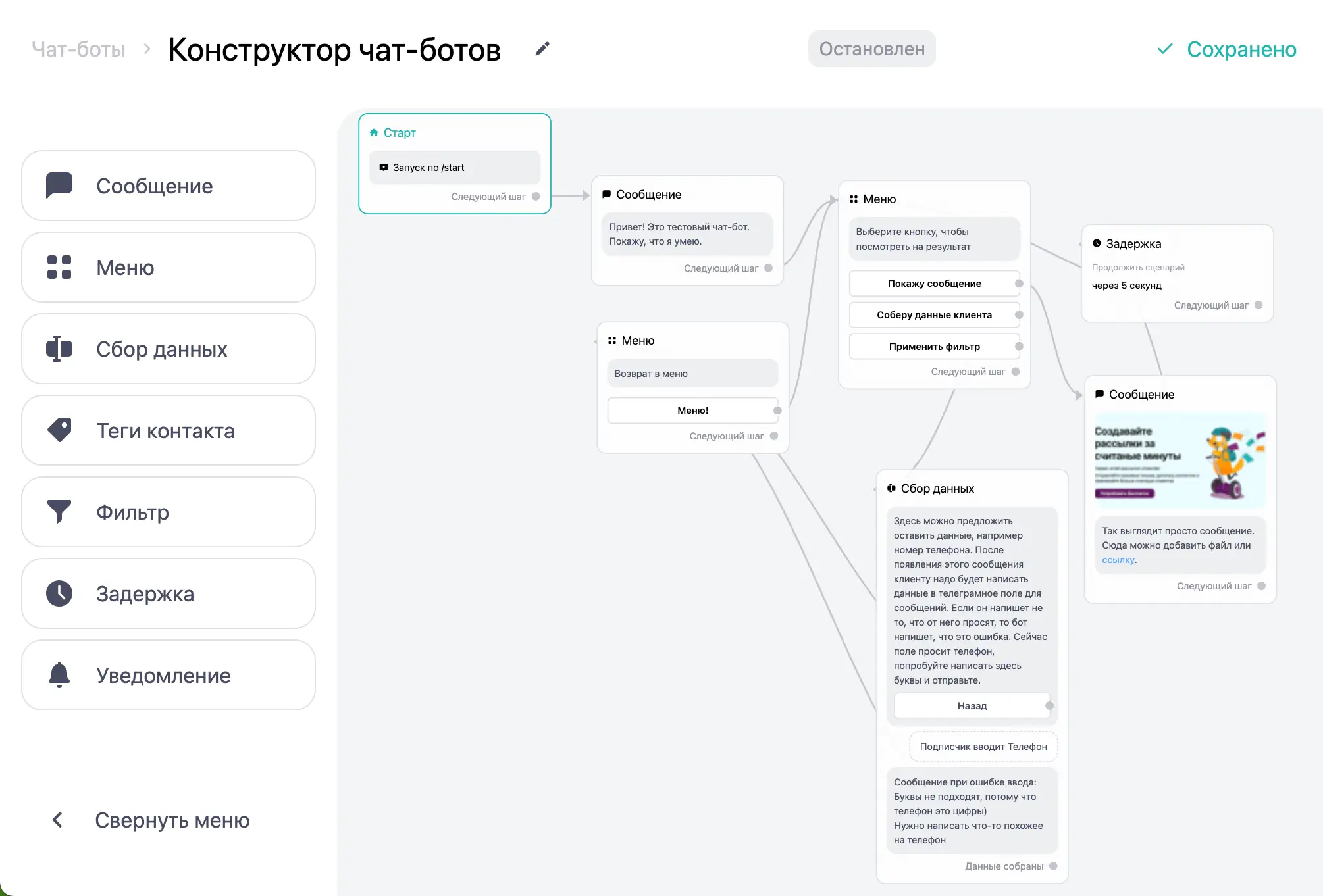 визуальный редактор ботов фото