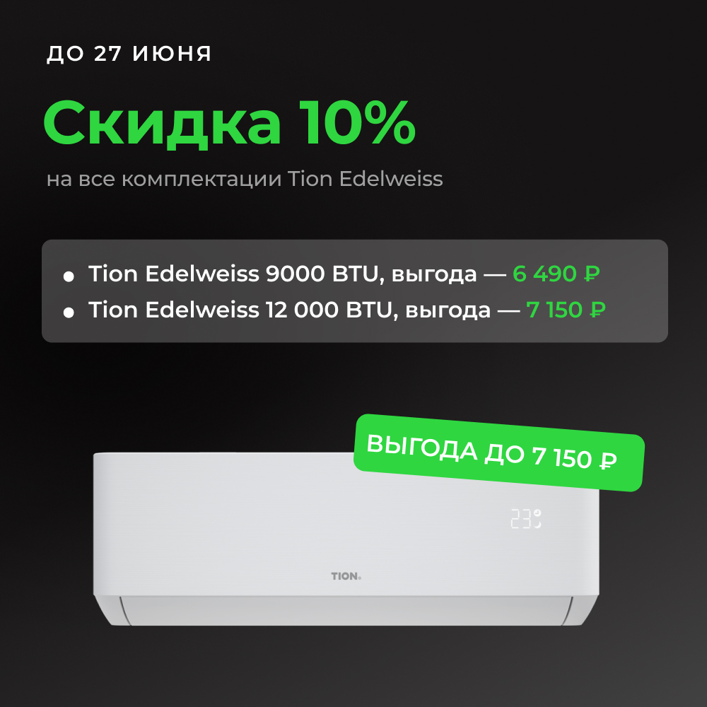 Кондиционер купить