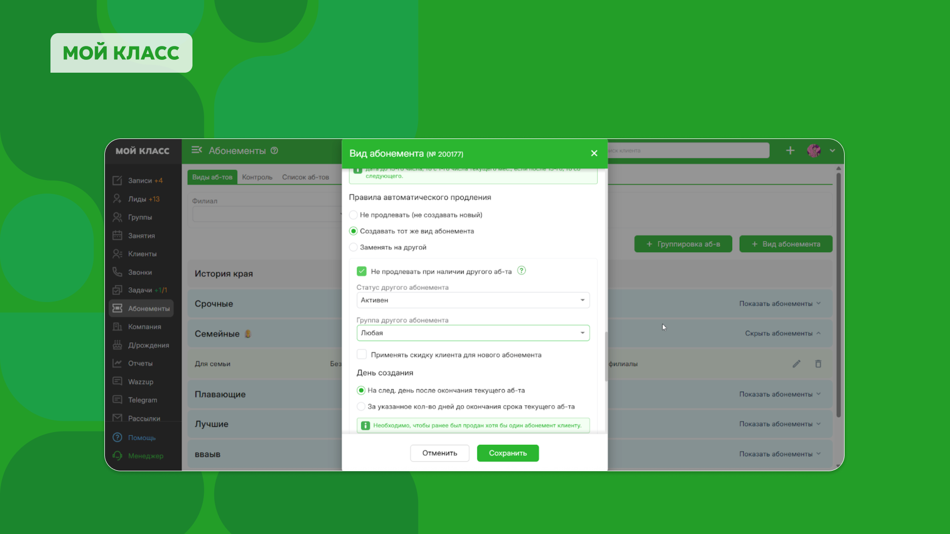 Обновления CRM «Мой Класс» — Канбан, Т-рассрочка и новый дизайн (Q3 2025)