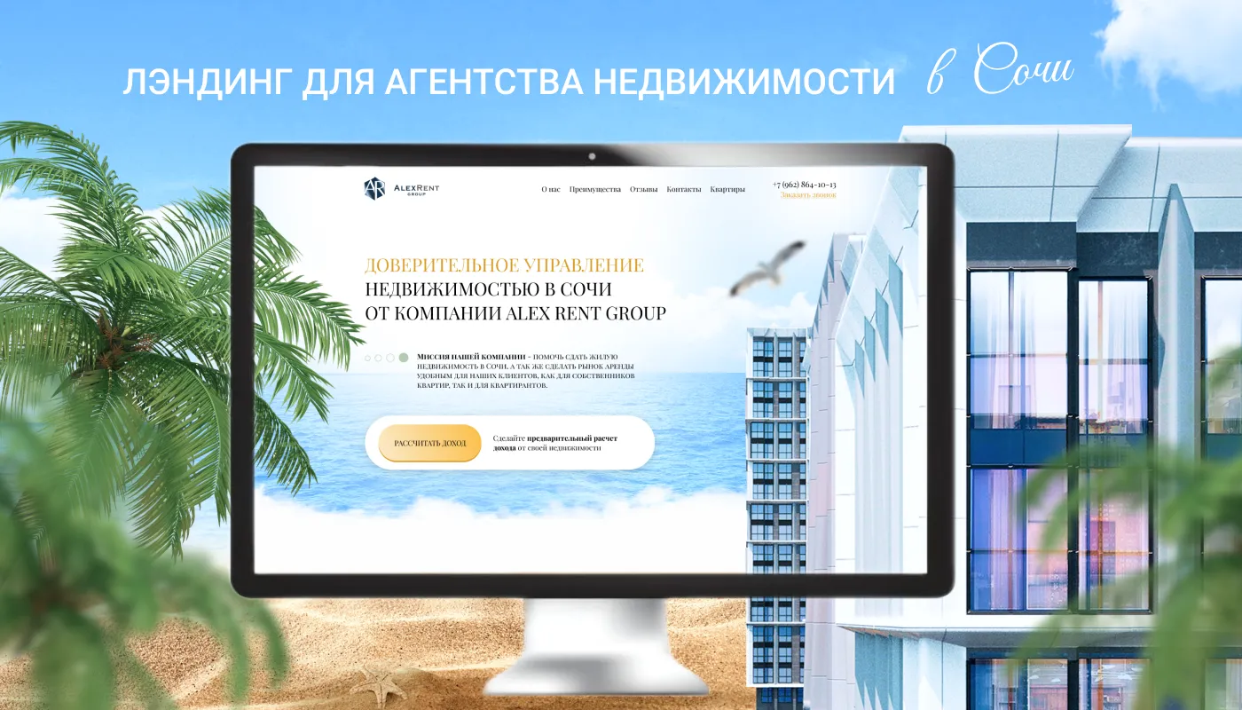 Доверительное управление Alex Rent Group