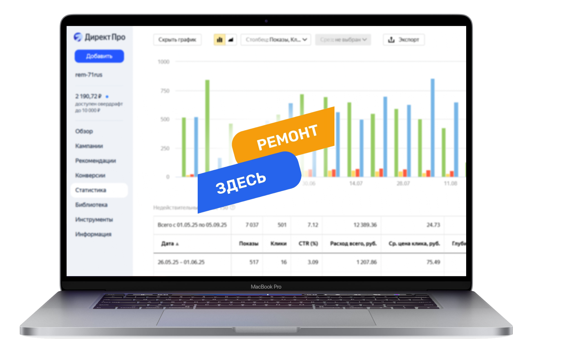 Результат — запуск и оптимизация поисковой рекламной кампании в Яндекс.Директ, которая принесла 20 заявок на ремонт квартир в Туле по средней цене 600 ₽ за обращение. Заявки на ремонт квартир в Туле по 600р.