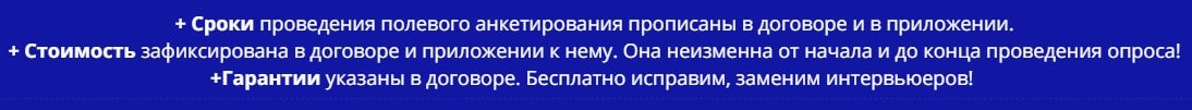 Преимущества проведения анкетирования по договору