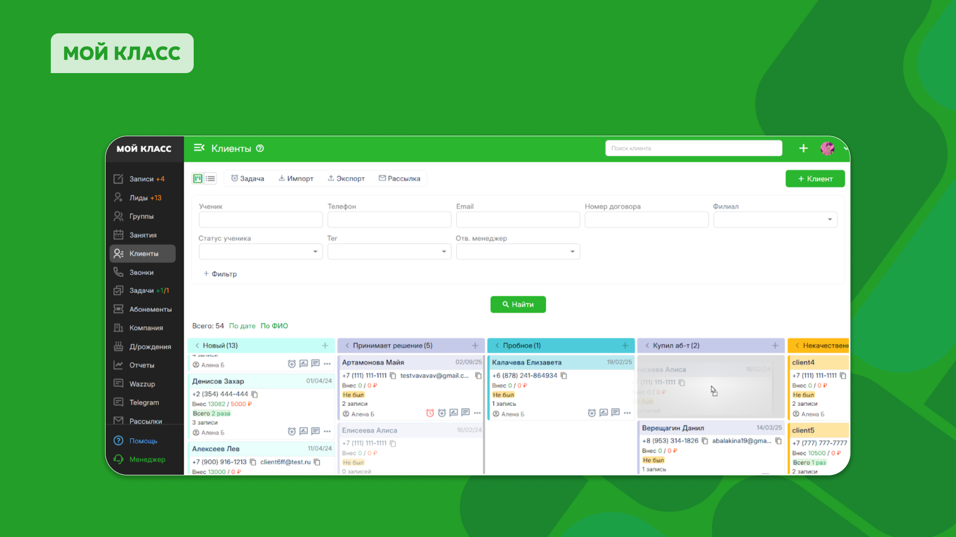 Новые функции CRM «Мой Класс»: Канбан для клиентов, интеграция с SaleBot, Т-рассрочка, автосписание лицензий, отчёты и свежий дизайн. Смотрите все обновления квартала!