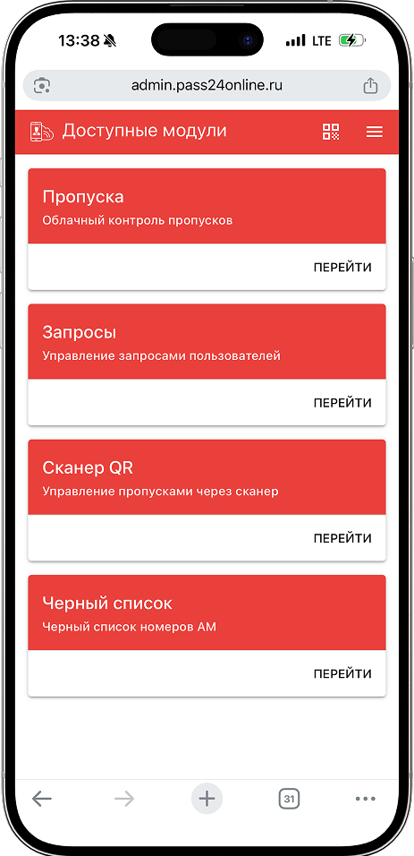 приложение по заказу пропусков приложение по заказу пропусков
