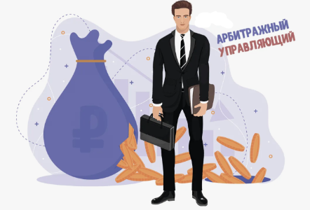 арбитражный управляющий арбитражный управляющий