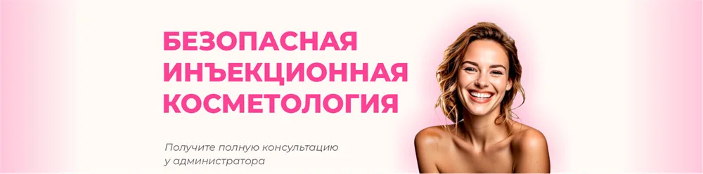 КОСМЕТОЛОГИЯ НОВОСИБИРСК
