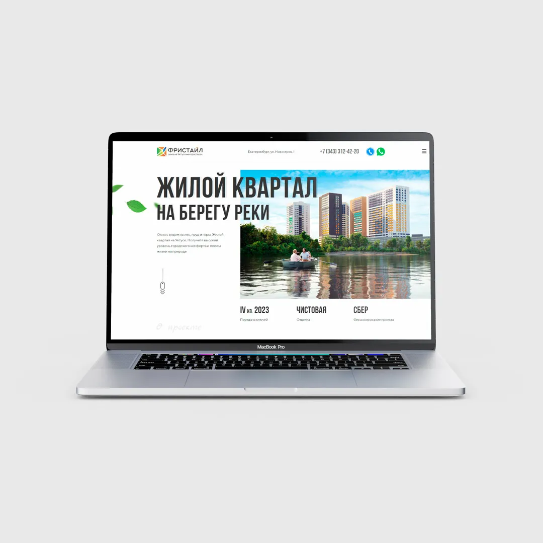 Лендинг ЖК Фристайл