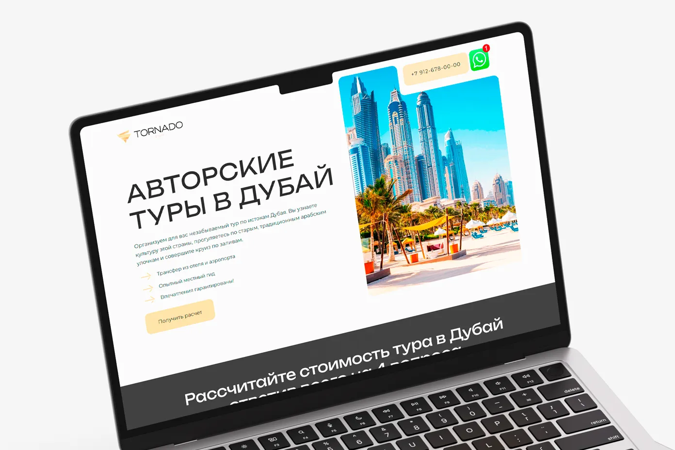 Квиз-лэндинг для туристического агентства