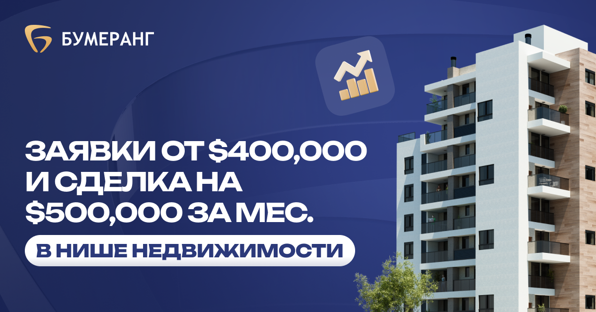 Как мы привлекли 53 лида и закрыли сделку на $500 000 с первого месяца рекламы дорогой недвижимости