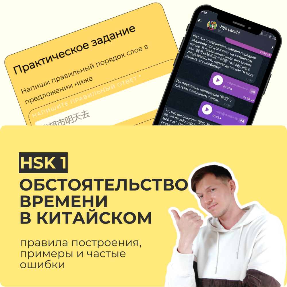 Курсы подготовки к HSK и китайского языка | Jojo Laoshi