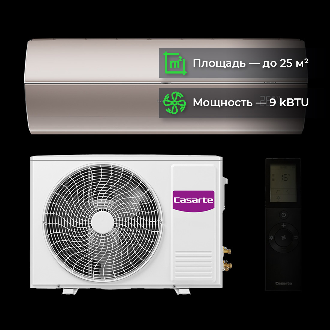 Кондиционер Casarte Triano CAS25MW1/R3-G/1U25MW1/R3 купить