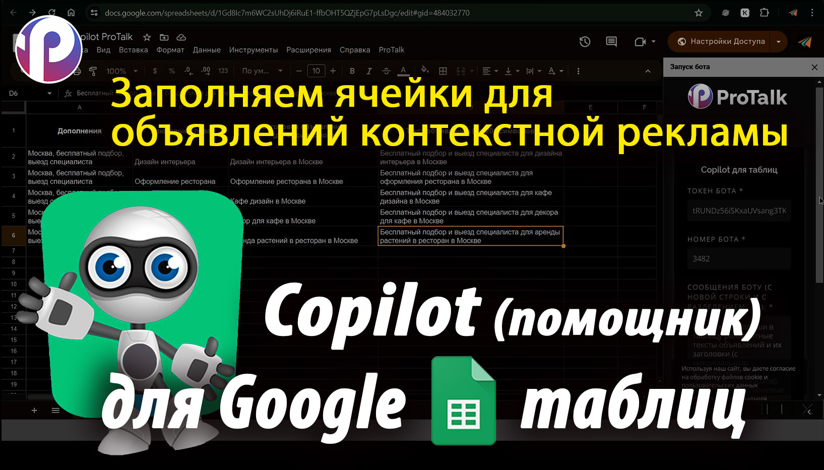 Copilot для Google таблиц на основе бесплатной нейросети (LLM llama 3)