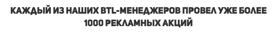 Провели более 1000 рекламных акций с участием промоутеров консультантов