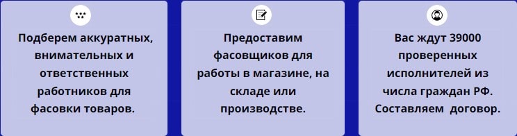 Описание услуг агентства фасовщиков