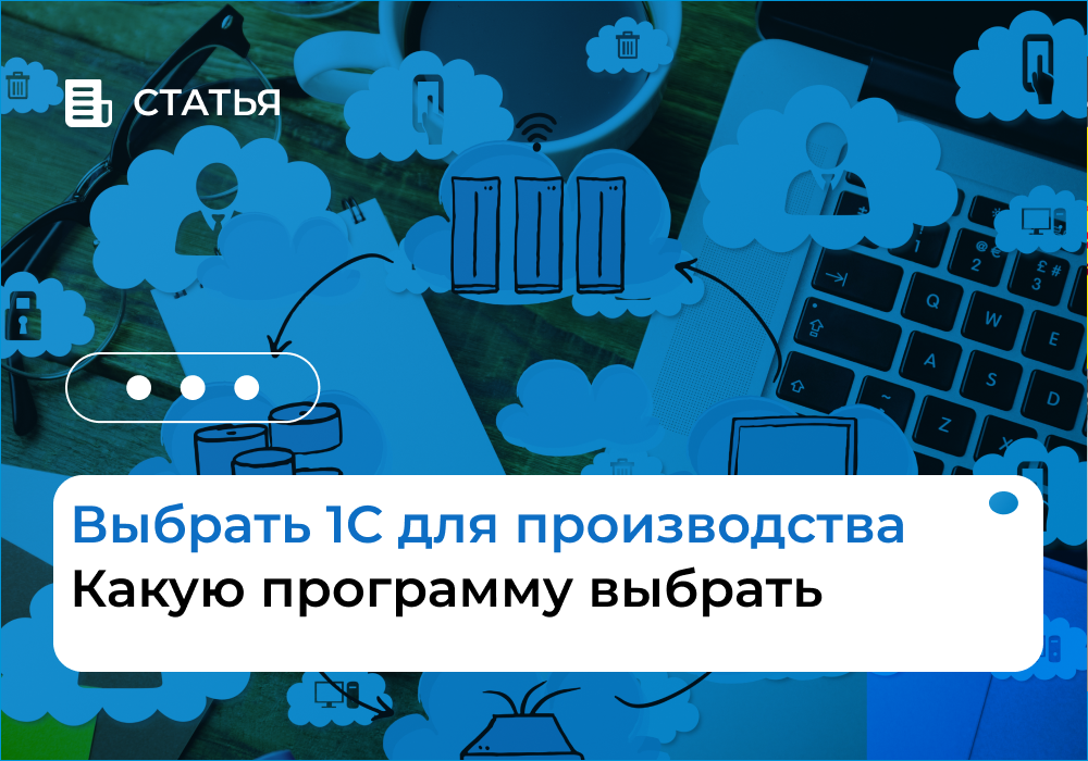 Автоматизация управленческого учета