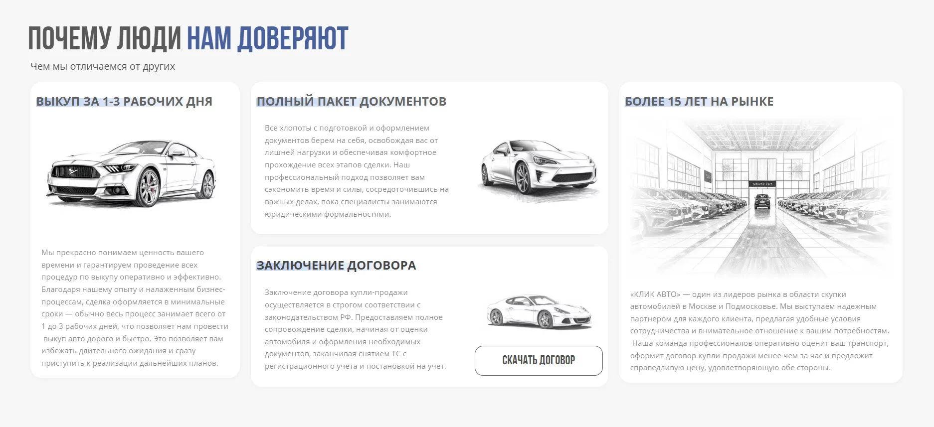 описание всех преимуществ и описание компании