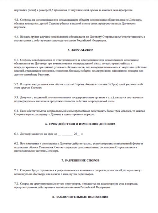 Предоставление услуг фасовщиков по договору 3