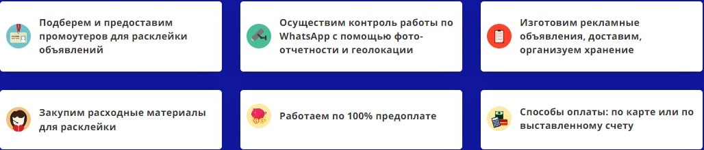 Услуги агентства промоутеров по расклейке объявлений