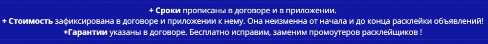 Условия предоставления услуг расклейщиков по договору