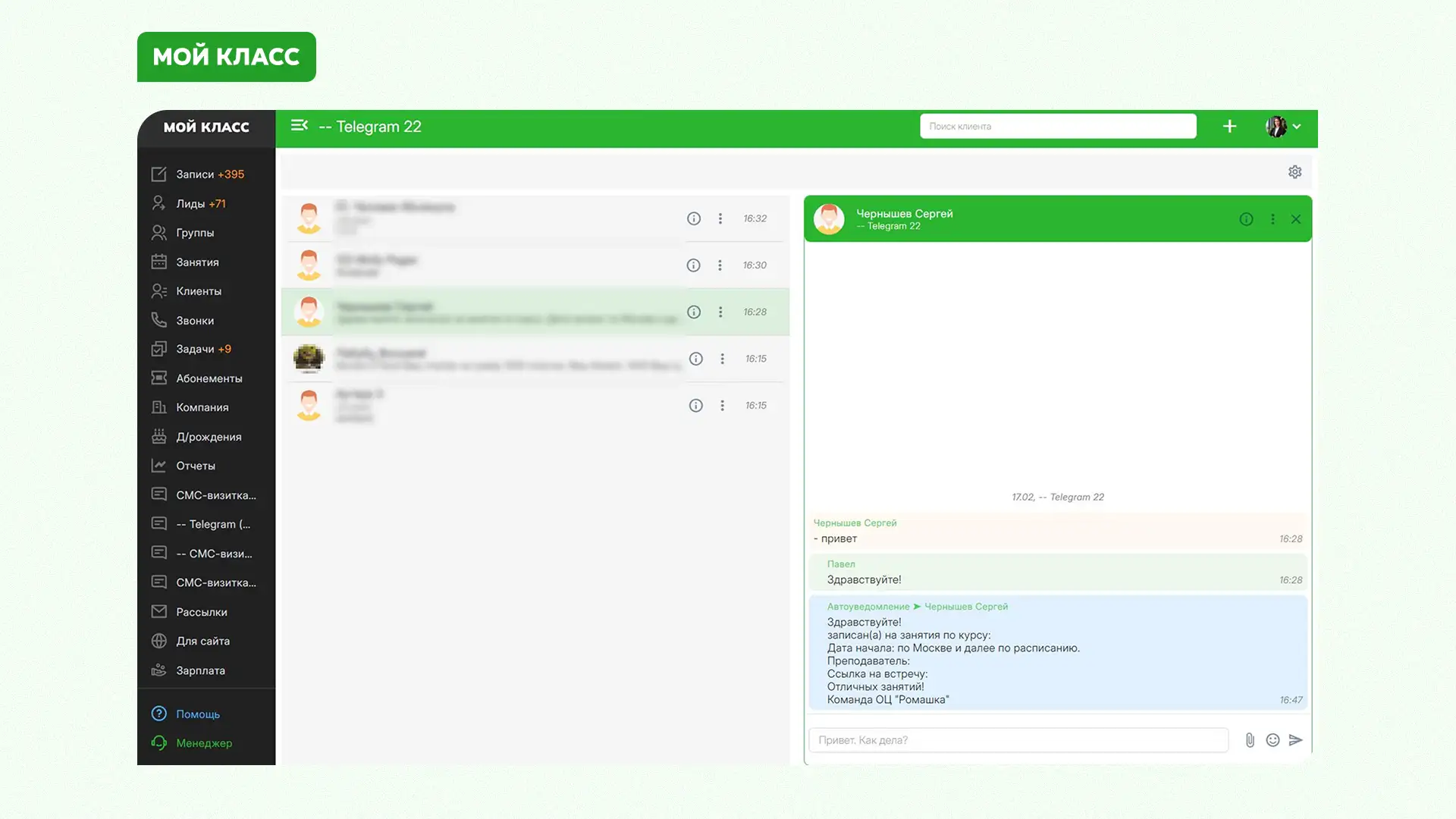 Обновления CRM «Мой Класс» — Канбан, Т-рассрочка и новый дизайн (Q3 2025)