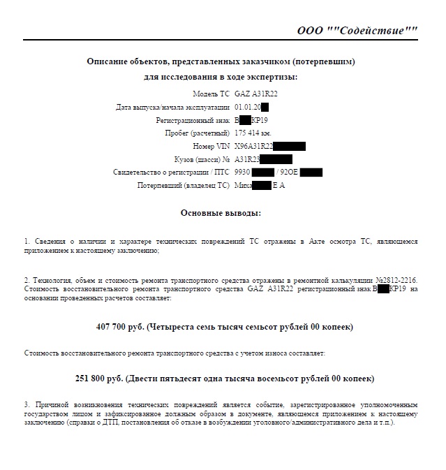 Часть заключения ГАЗ Некст