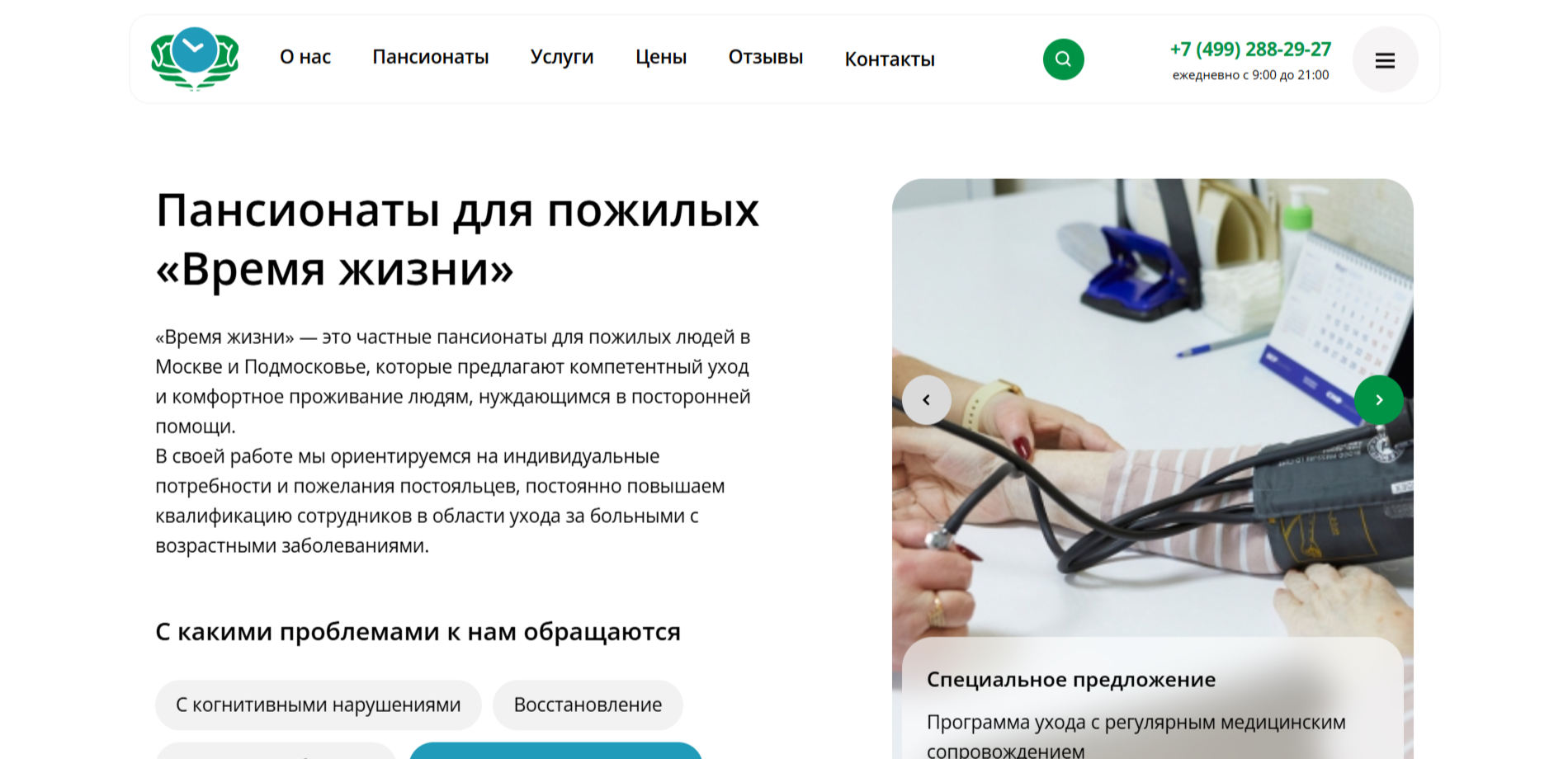 Сайт пансионата «Время Жизни» Пансионат «Время Жизни»