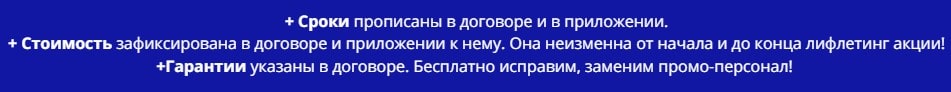 Условия проведения промоакции по договору